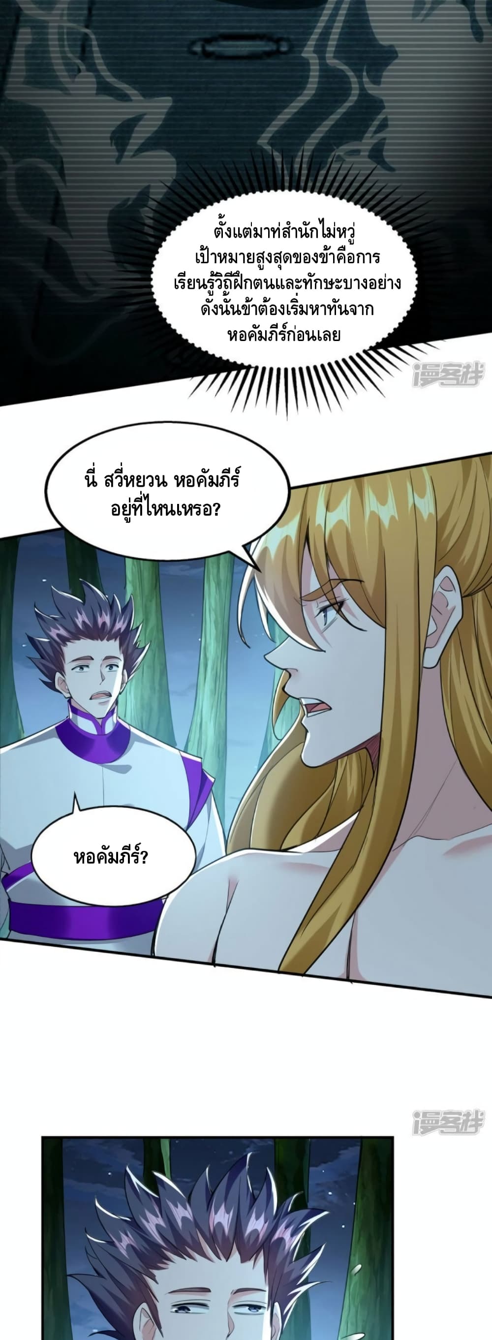 Million Skill Points ตอนที่ 115 (20)